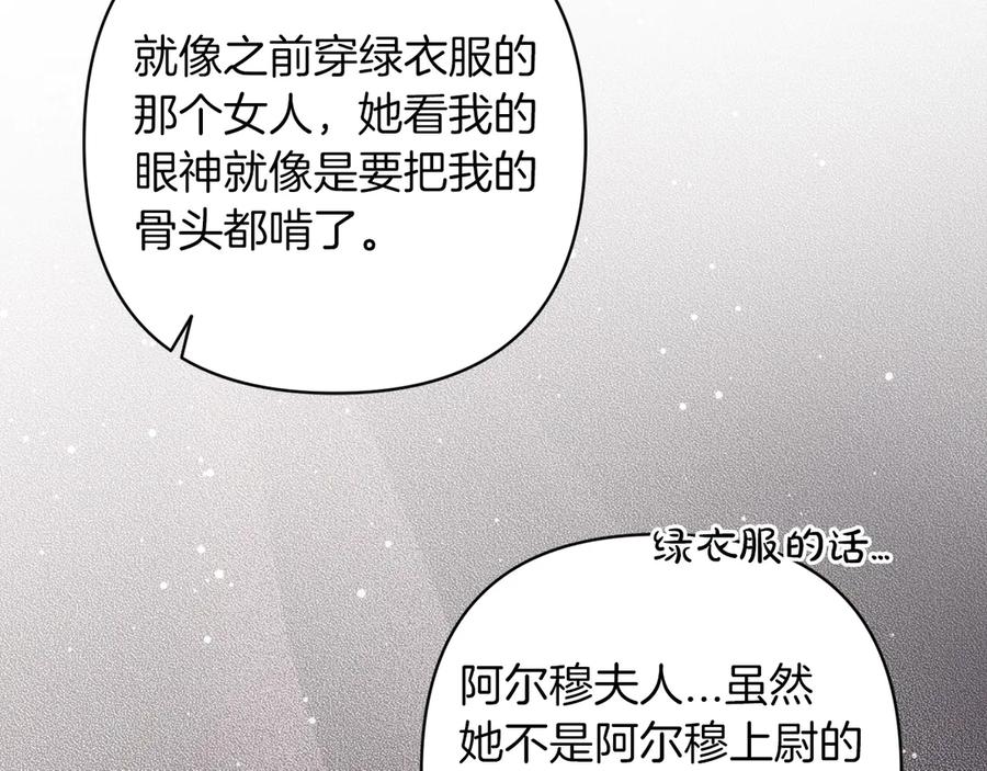 《这个婚反正也要完蛋》第60话 不管多夸张都可以 第155页