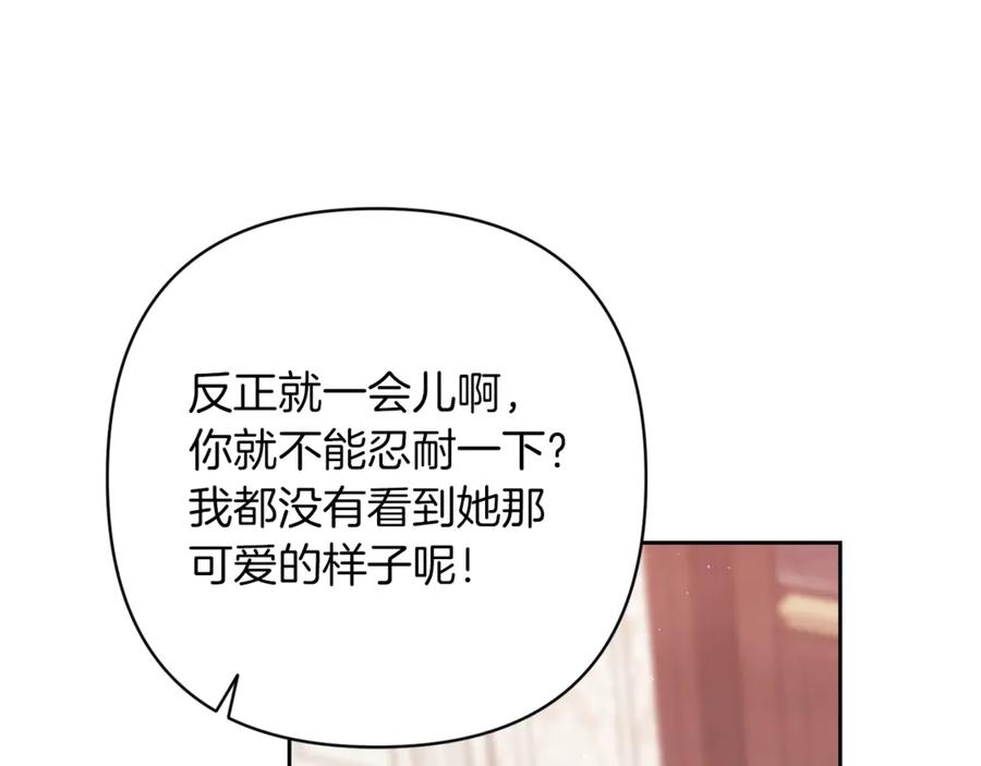 《这个婚反正也要完蛋》第60话 不管多夸张都可以 第132页