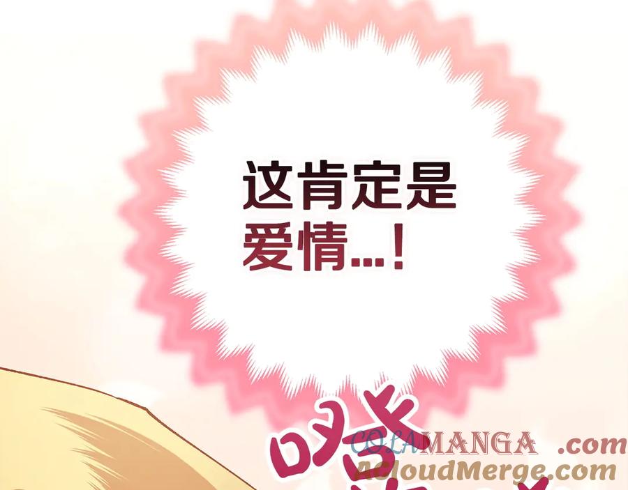 《这个婚反正也要完蛋》第60话 不管多夸张都可以 第33页