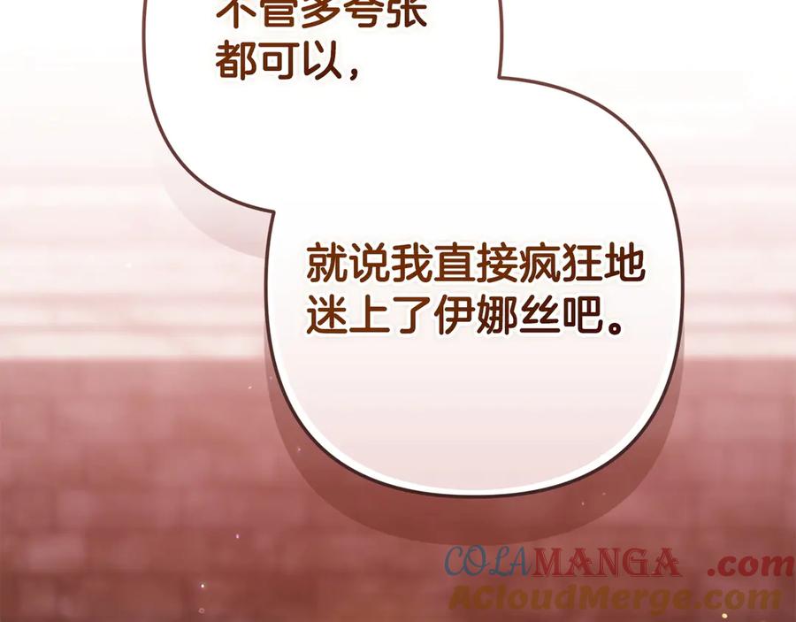 《这个婚反正也要完蛋》第60话 不管多夸张都可以 第229页