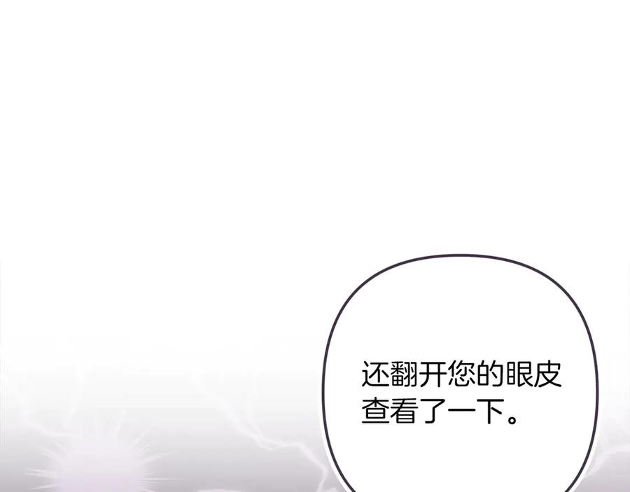 《这个婚反正也要完蛋》第60话 不管多夸张都可以 第119页