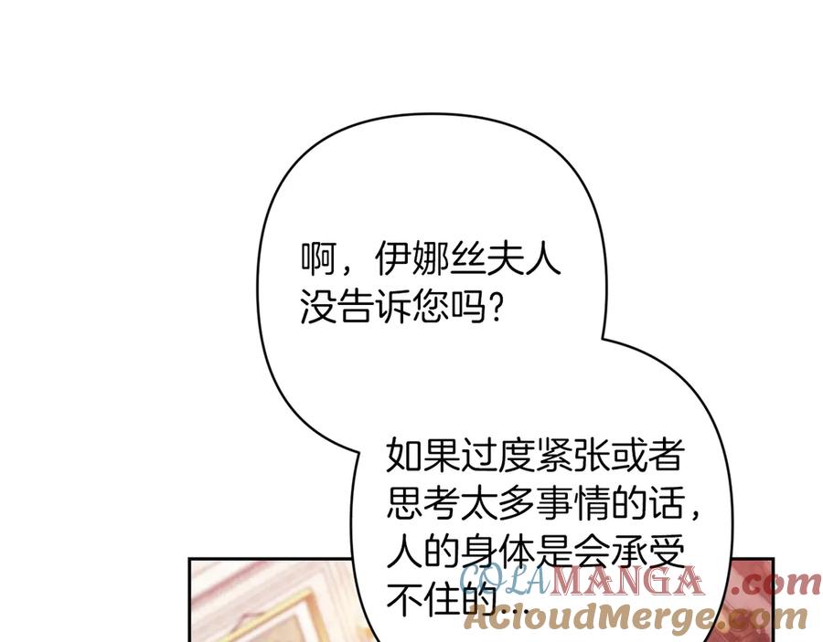 《这个婚反正也要完蛋》第60话 不管多夸张都可以 第141页