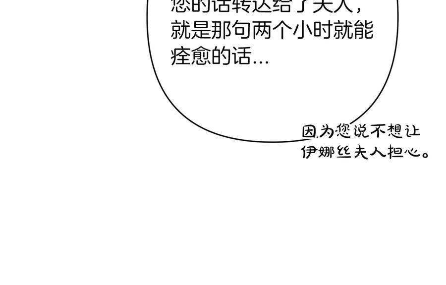 《这个婚反正也要完蛋》第60话 不管多夸张都可以 第131页