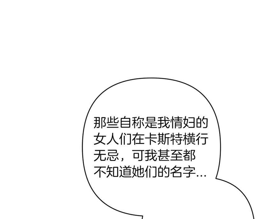 《这个婚反正也要完蛋》第60话 不管多夸张都可以 第195页