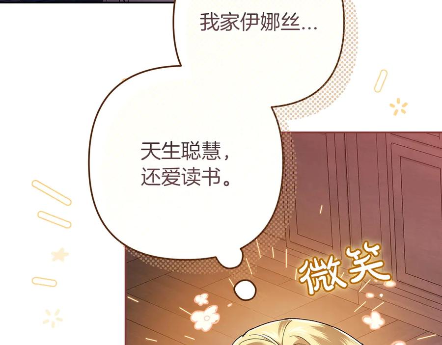 《这个婚反正也要完蛋》第60话 不管多夸张都可以 第28页