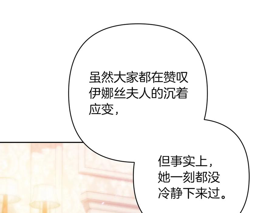 《这个婚反正也要完蛋》第60话 不管多夸张都可以 第88页