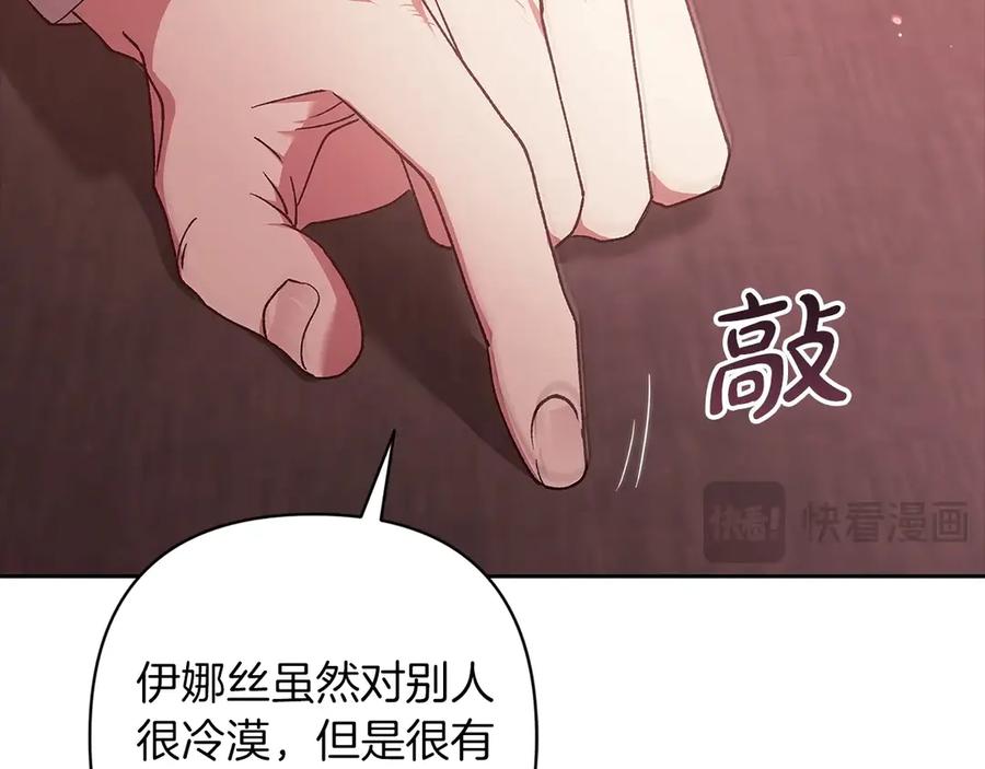 《这个婚反正也要完蛋》第60话 不管多夸张都可以 第179页