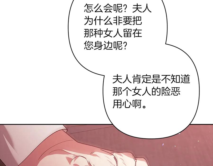 《这个婚反正也要完蛋》第60话 不管多夸张都可以 第178页