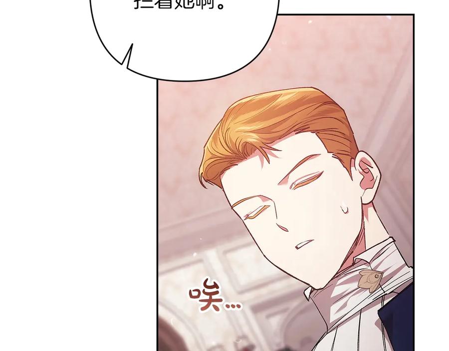 《这个婚反正也要完蛋》第60话 不管多夸张都可以 第104页