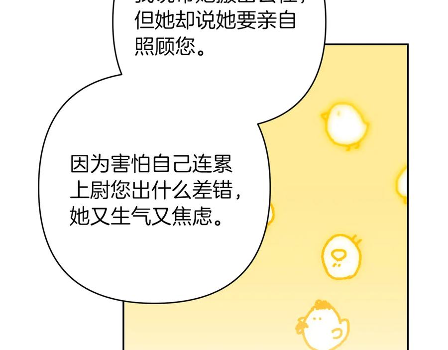 《这个婚反正也要完蛋》第60话 不管多夸张都可以 第127页