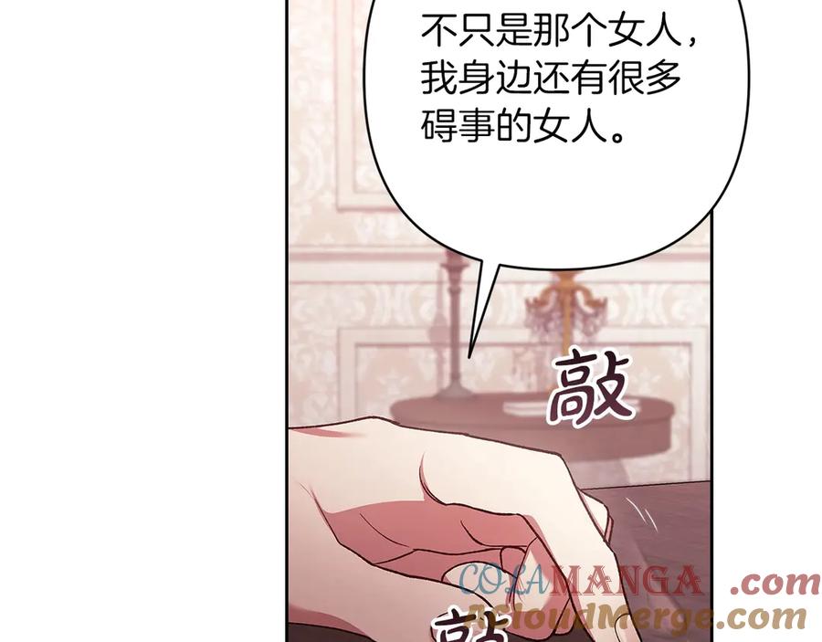 《这个婚反正也要完蛋》第60话 不管多夸张都可以 第153页