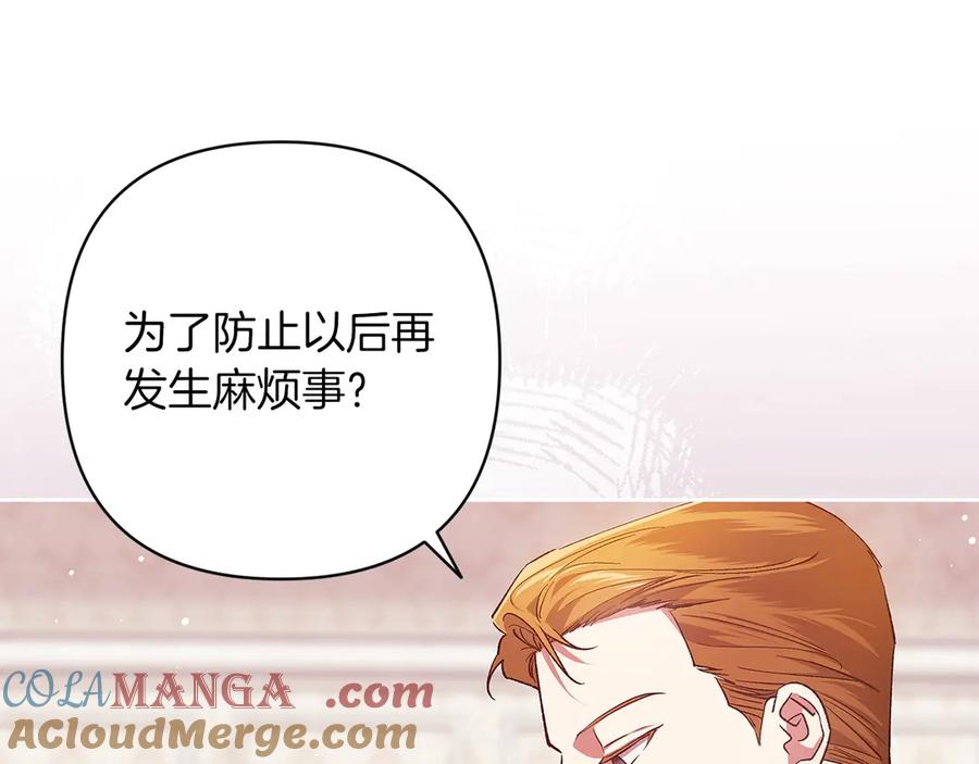 《这个婚反正也要完蛋》第60话 不管多夸张都可以 第149页