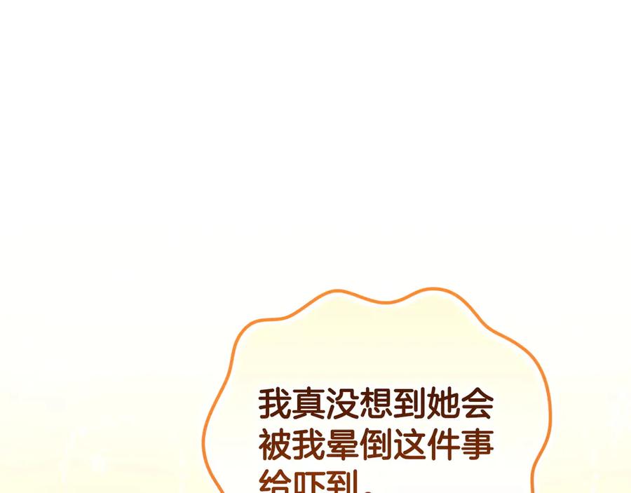 《这个婚反正也要完蛋》第60话 不管多夸张都可以 第94页