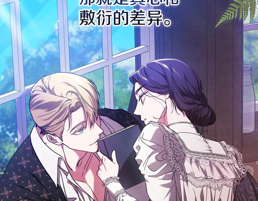 《这个婚反正也要完蛋》第60话 不管多夸张都可以 第71页