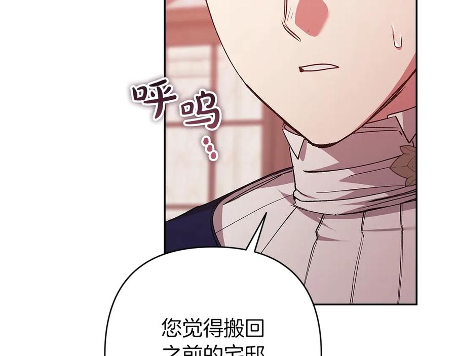 《这个婚反正也要完蛋》第60话 不管多夸张都可以 第207页
