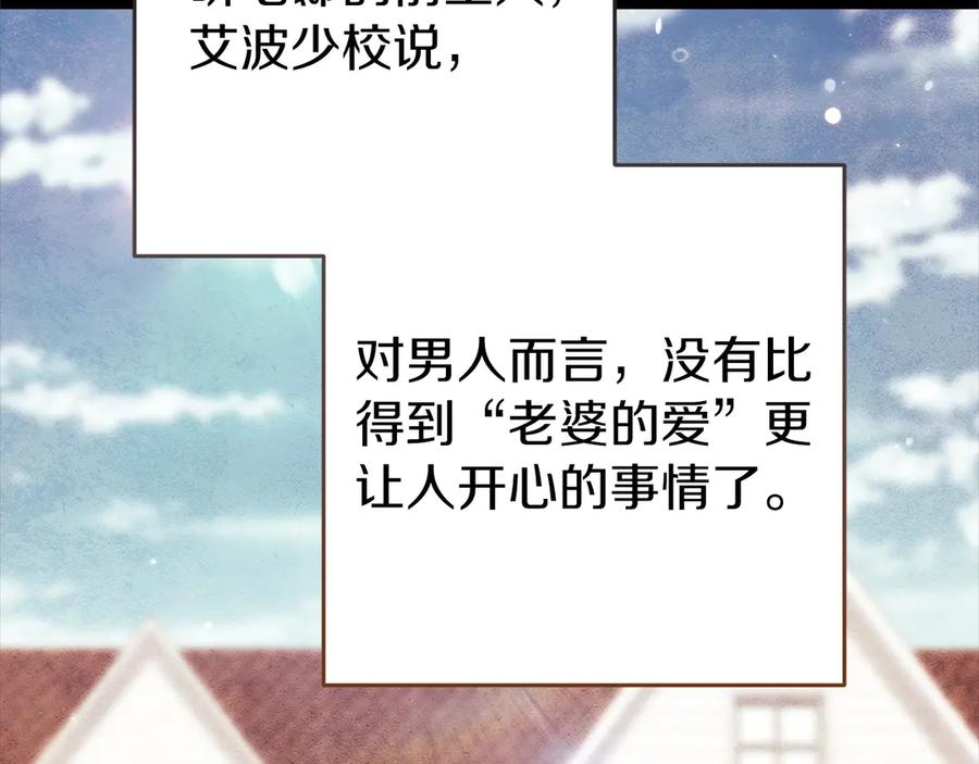 《这个婚反正也要完蛋》第60话 不管多夸张都可以 第6页