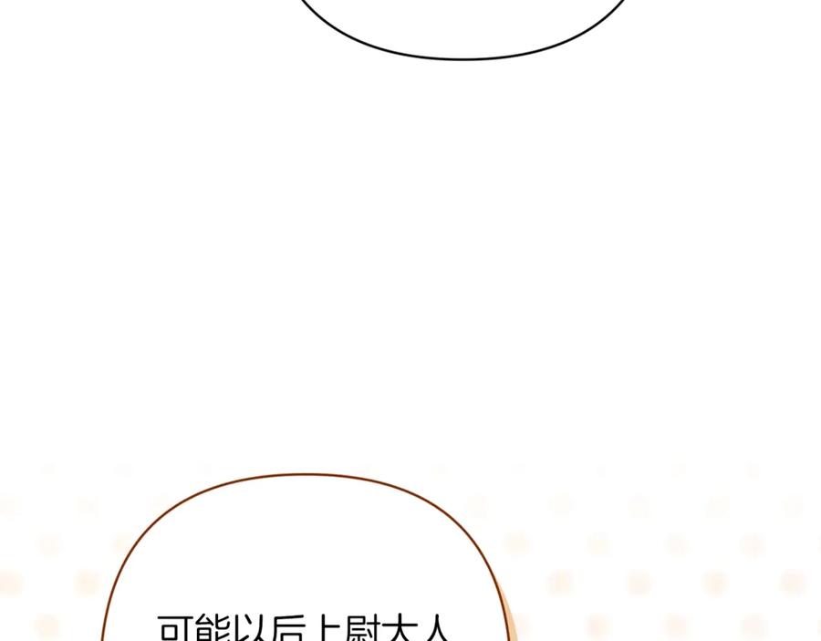 《这个婚反正也要完蛋》第60话 不管多夸张都可以 第135页