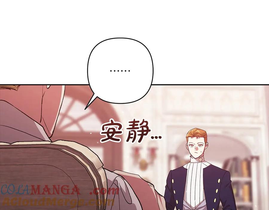 《这个婚反正也要完蛋》第60话 不管多夸张都可以 第205页