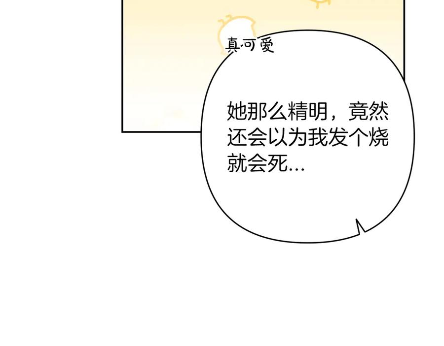 《这个婚反正也要完蛋》第60话 不管多夸张都可以 第128页