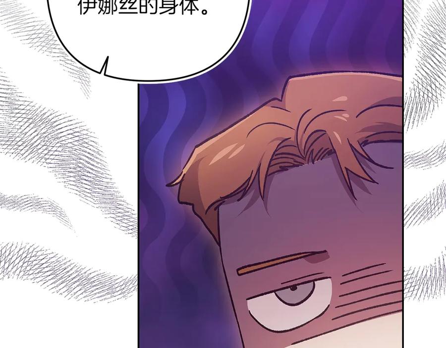 《这个婚反正也要完蛋》第60话 不管多夸张都可以 第111页