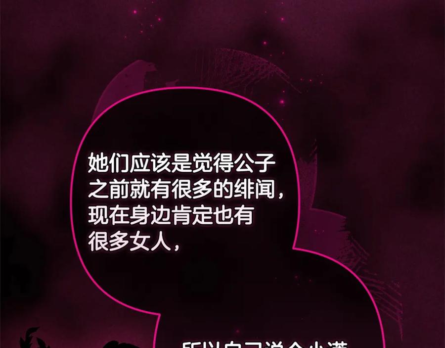 《这个婚反正也要完蛋》第60话 不管多夸张都可以 第200页