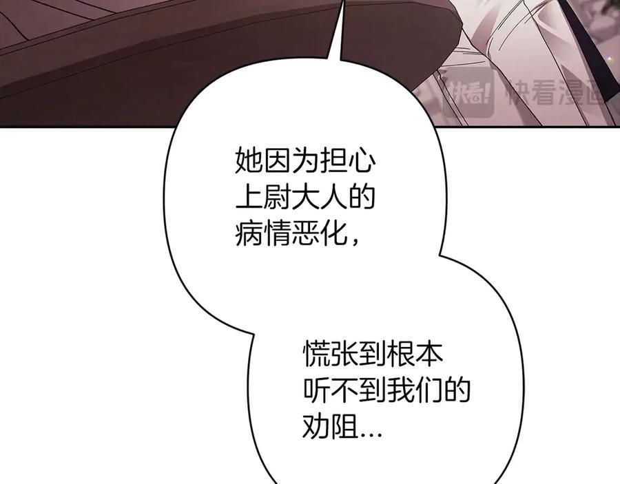 《这个婚反正也要完蛋》第60话 不管多夸张都可以 第102页