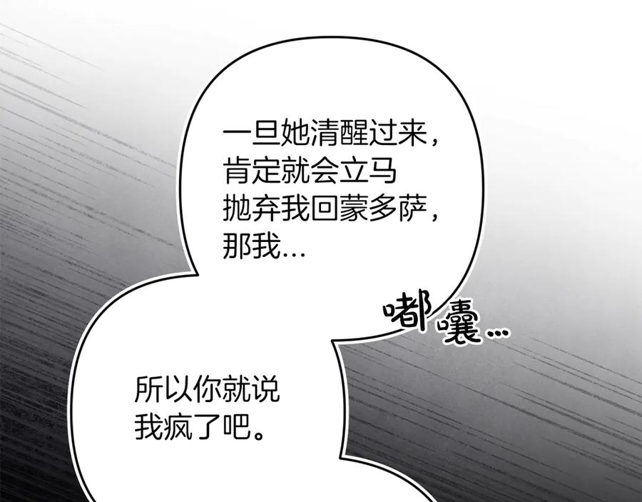 《这个婚反正也要完蛋》第60话 不管多夸张都可以 第222页