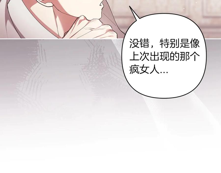 《这个婚反正也要完蛋》第60话 不管多夸张都可以 第151页