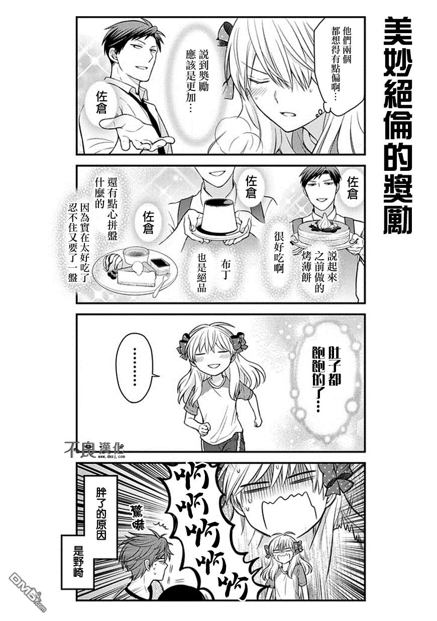月刊少女野崎君 第64话 第12页