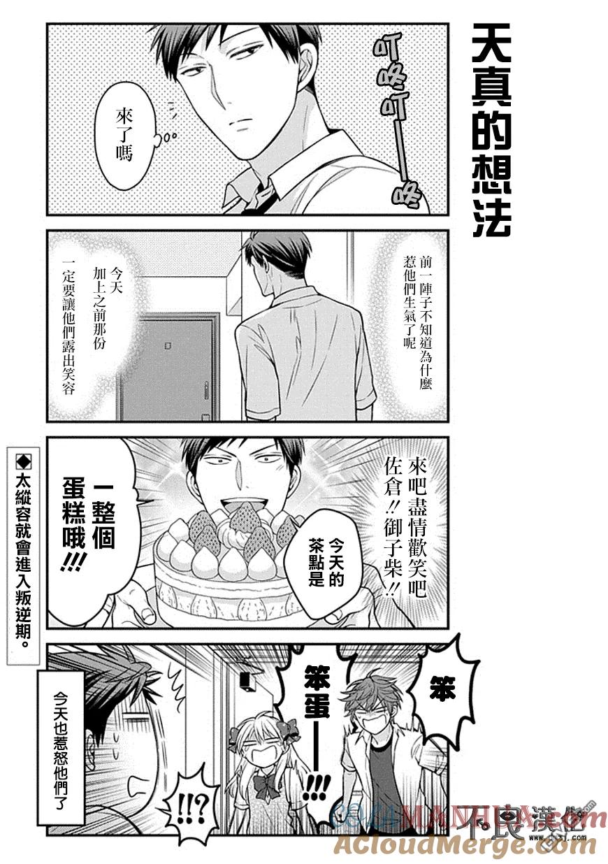 月刊少女野崎君 第64话 第13页