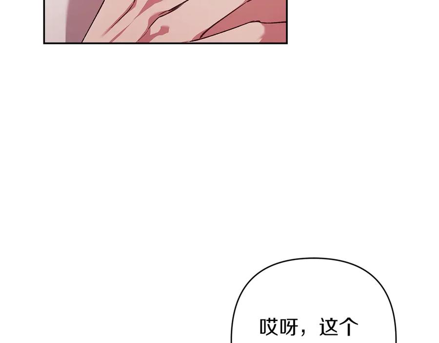 《这个婚反正也要完蛋》第60话 不管多夸张都可以 第100页