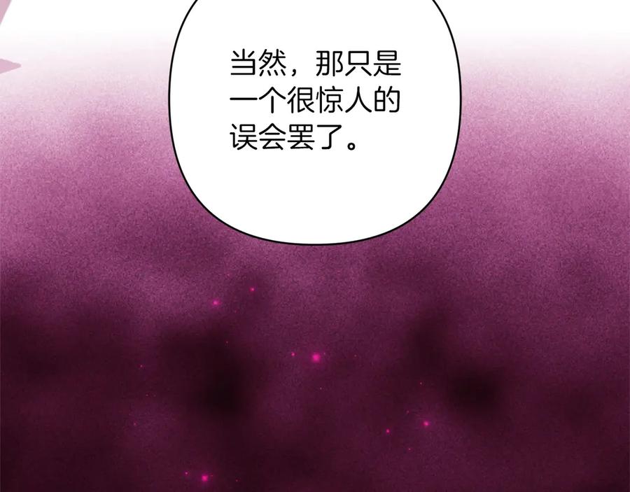 《这个婚反正也要完蛋》第60话 不管多夸张都可以 第199页