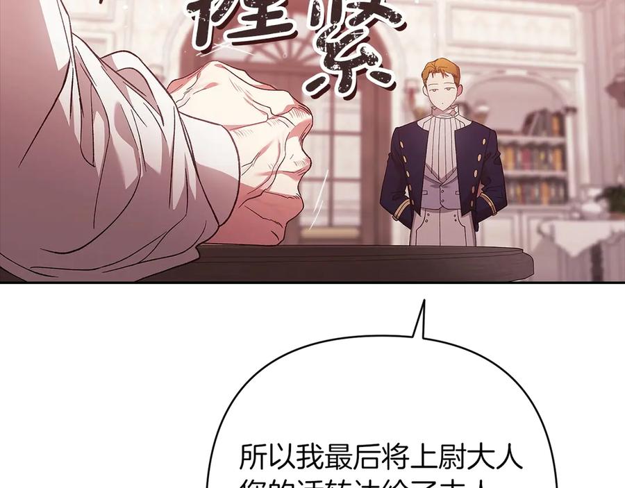 《这个婚反正也要完蛋》第60话 不管多夸张都可以 第130页