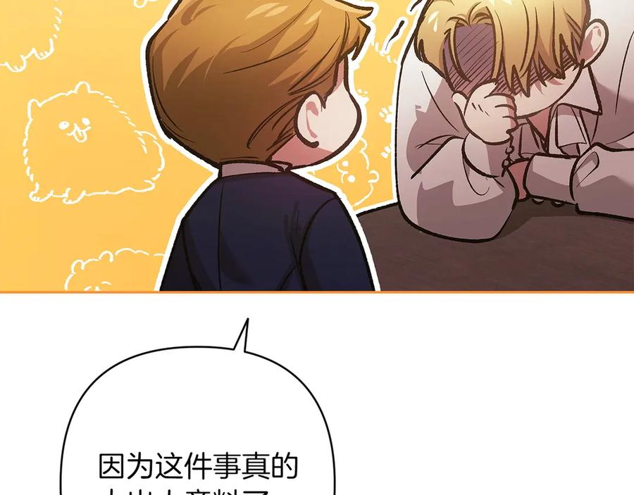 《这个婚反正也要完蛋》第60话 不管多夸张都可以 第96页