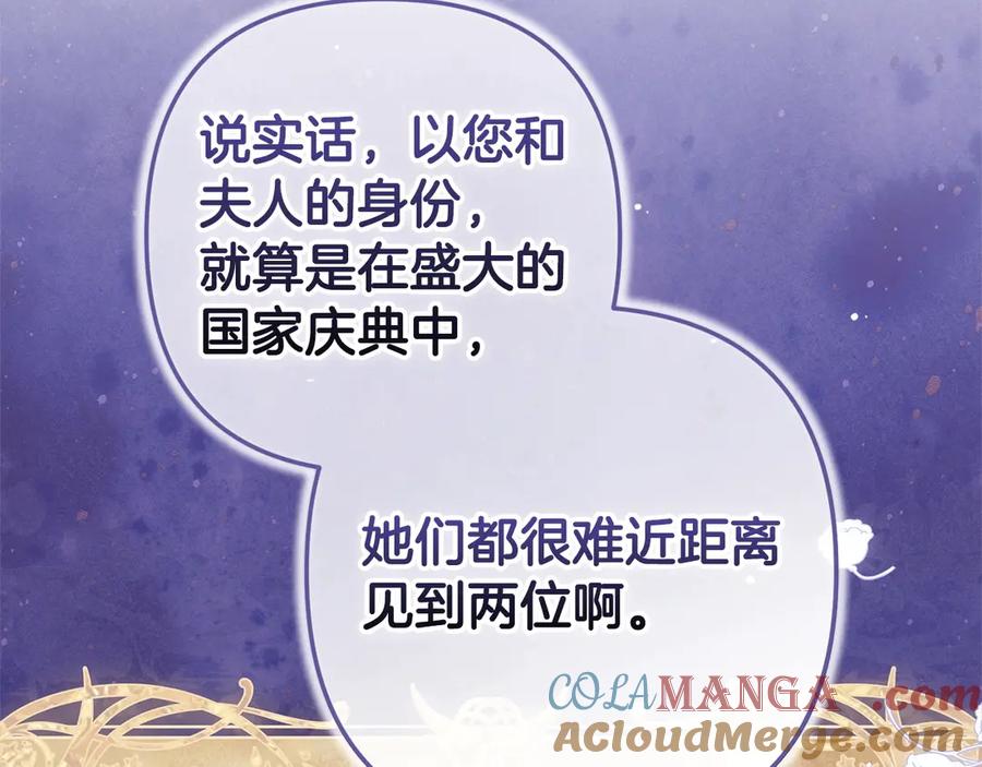 《这个婚反正也要完蛋》第60话 不管多夸张都可以 第209页