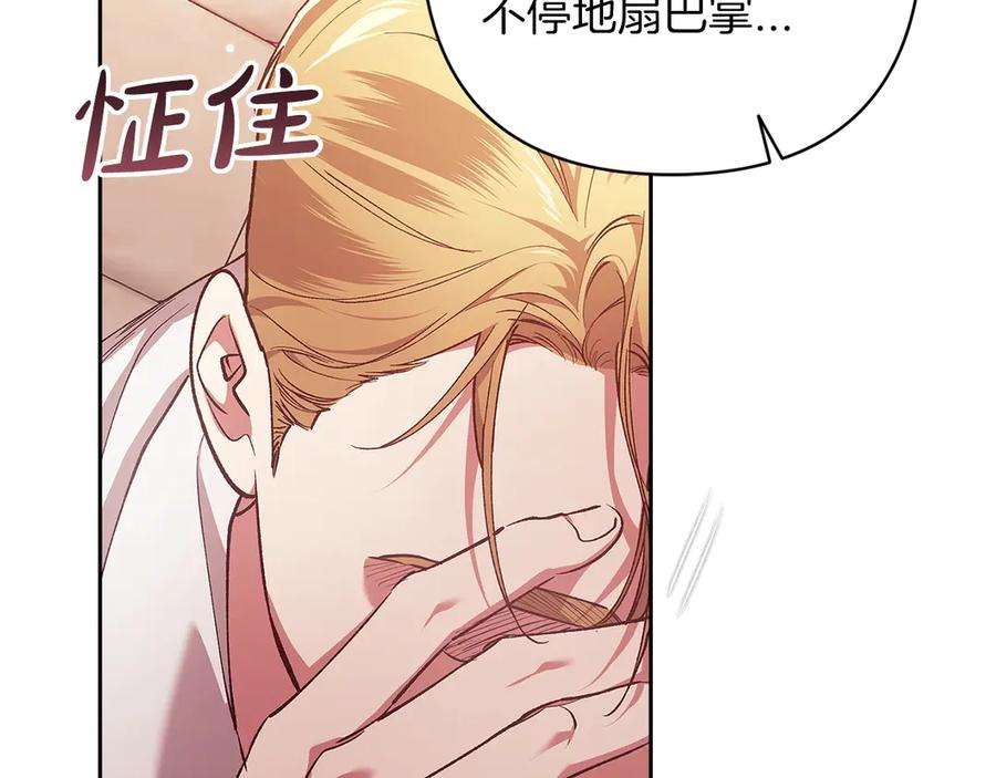 《这个婚反正也要完蛋》第60话 不管多夸张都可以 第99页