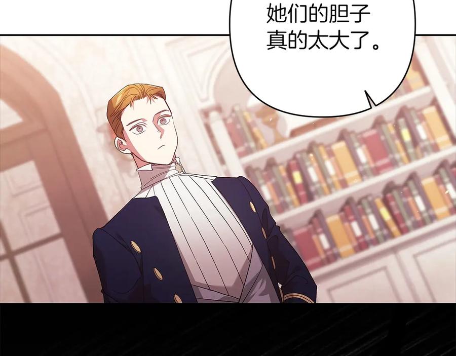《这个婚反正也要完蛋》第60话 不管多夸张都可以 第196页