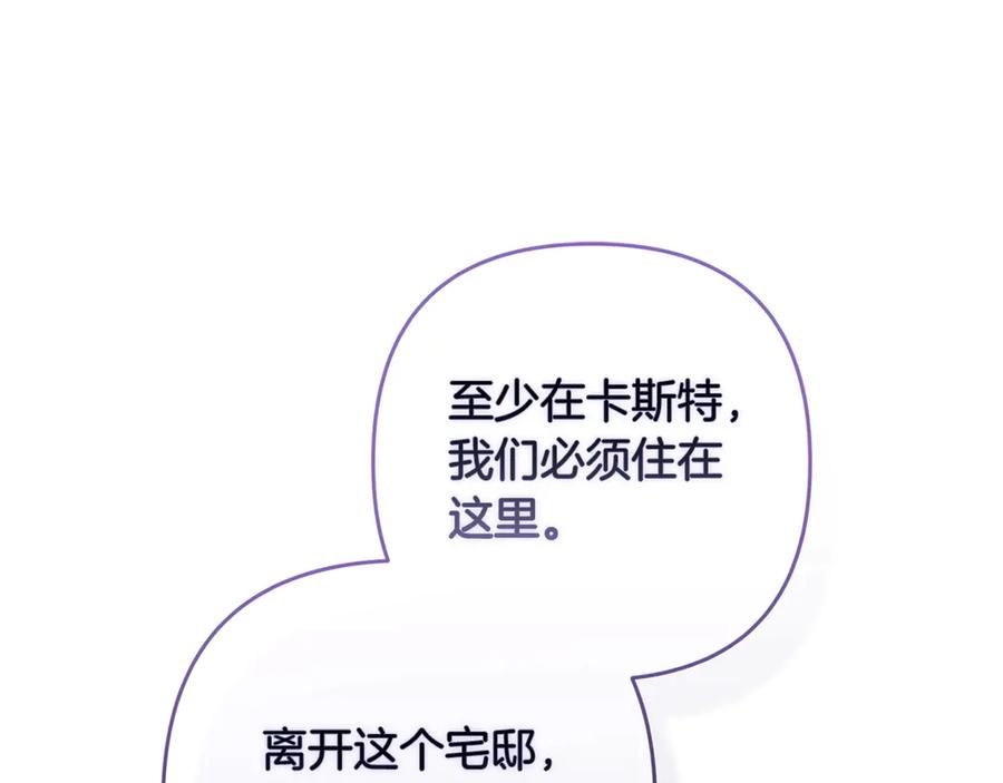 《这个婚反正也要完蛋》第60话 不管多夸张都可以 第219页
