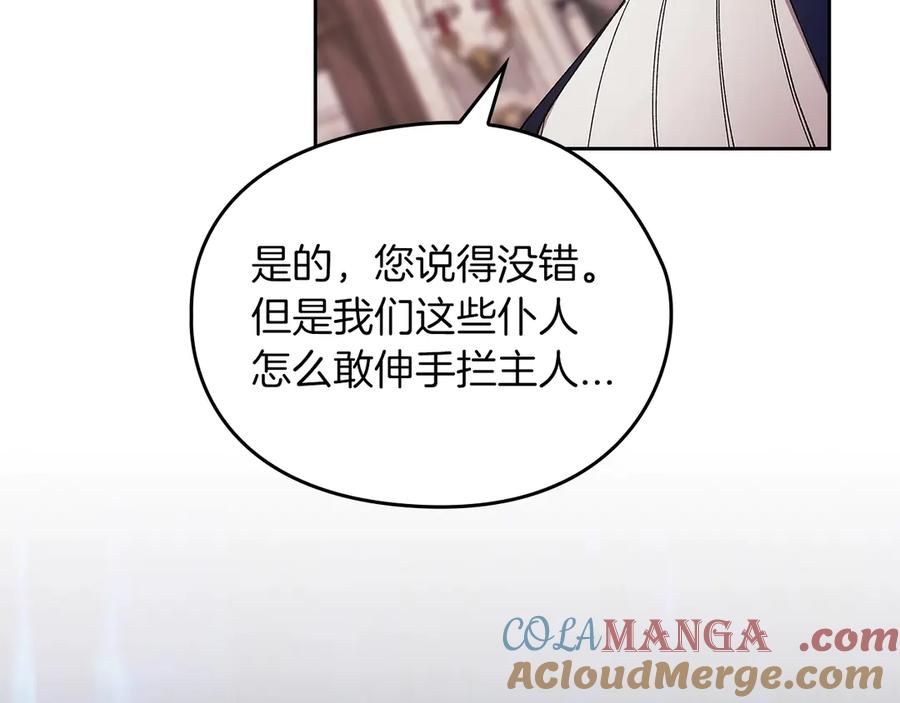 《这个婚反正也要完蛋》第60话 不管多夸张都可以 第105页