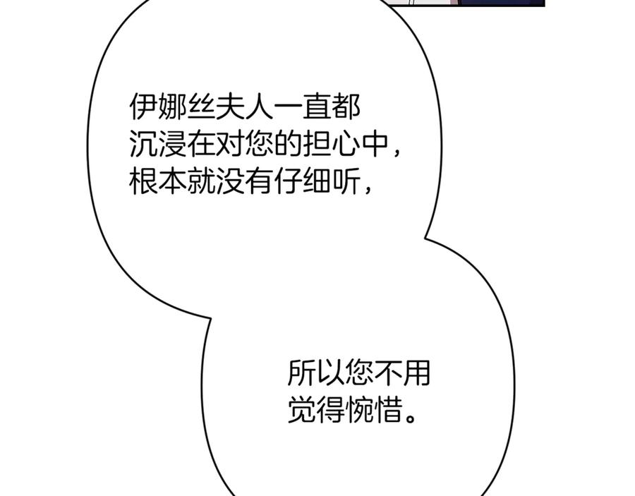 《这个婚反正也要完蛋》第60话 不管多夸张都可以 第134页