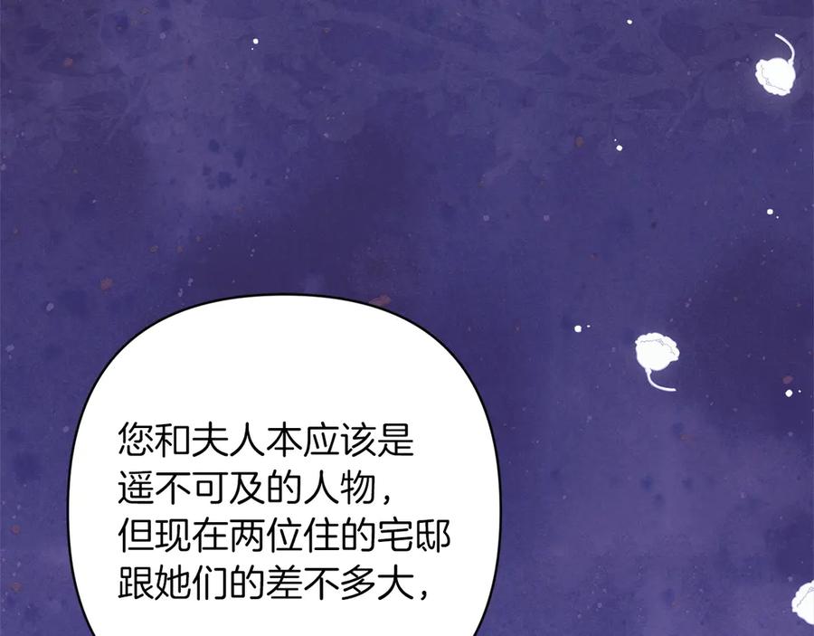 《这个婚反正也要完蛋》第60话 不管多夸张都可以 第212页