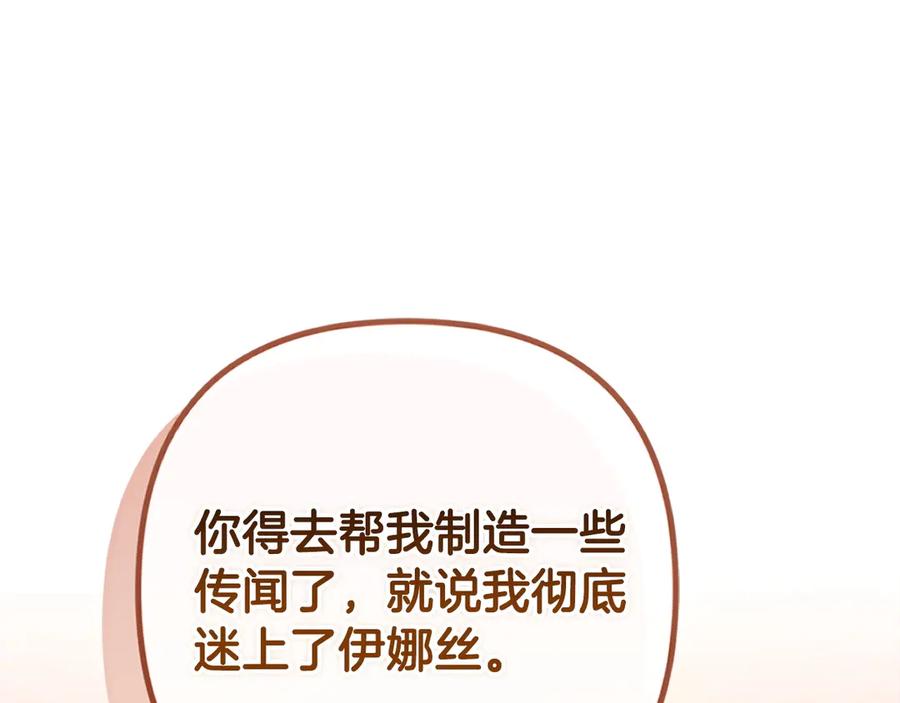 《这个婚反正也要完蛋》第60话 不管多夸张都可以 第146页