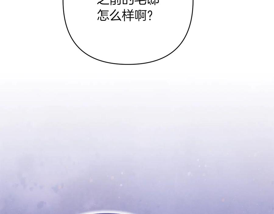 《这个婚反正也要完蛋》第60话 不管多夸张都可以 第208页
