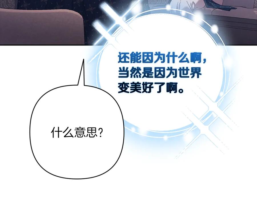 《这个婚反正也要完蛋》第60话 不管多夸张都可以 第50页