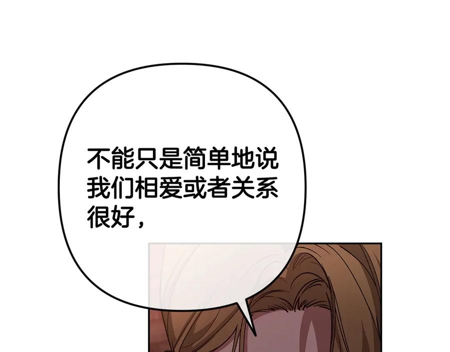 《这个婚反正也要完蛋》第60话 不管多夸张都可以 第226页
