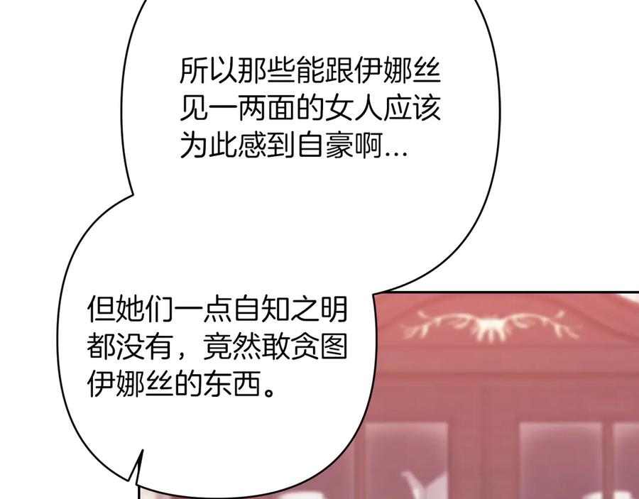 《这个婚反正也要完蛋》第60话 不管多夸张都可以 第167页