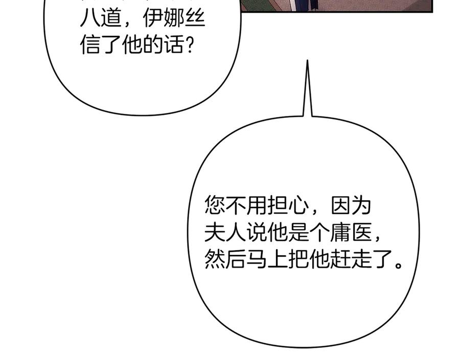 《这个婚反正也要完蛋》第60话 不管多夸张都可以 第143页
