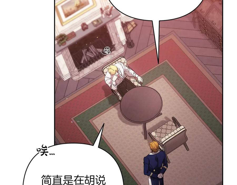《这个婚反正也要完蛋》第60话 不管多夸张都可以 第142页