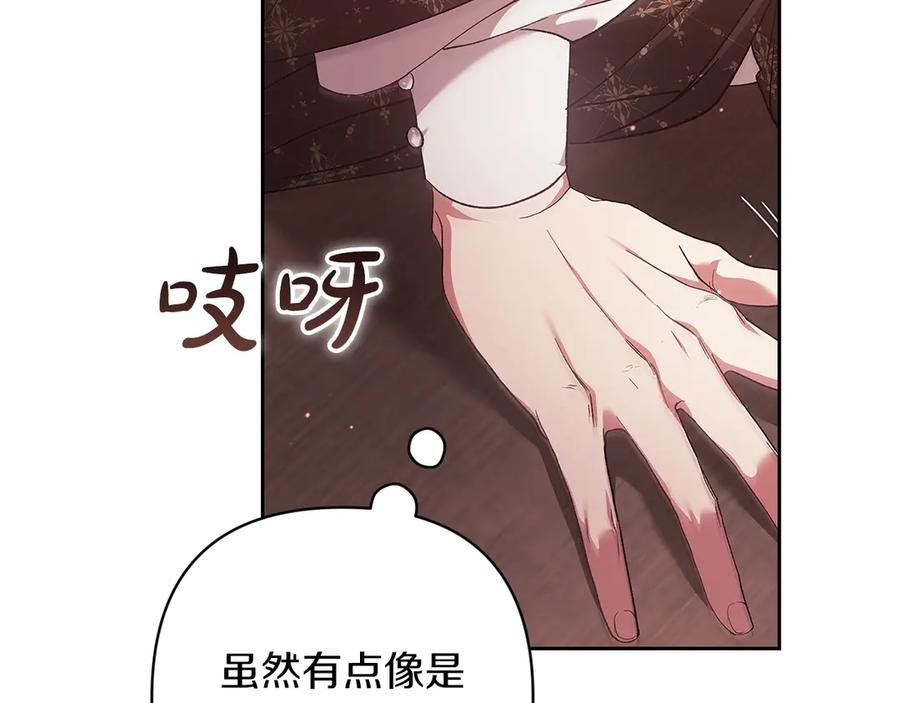 《这个婚反正也要完蛋》第60话 不管多夸张都可以 第66页