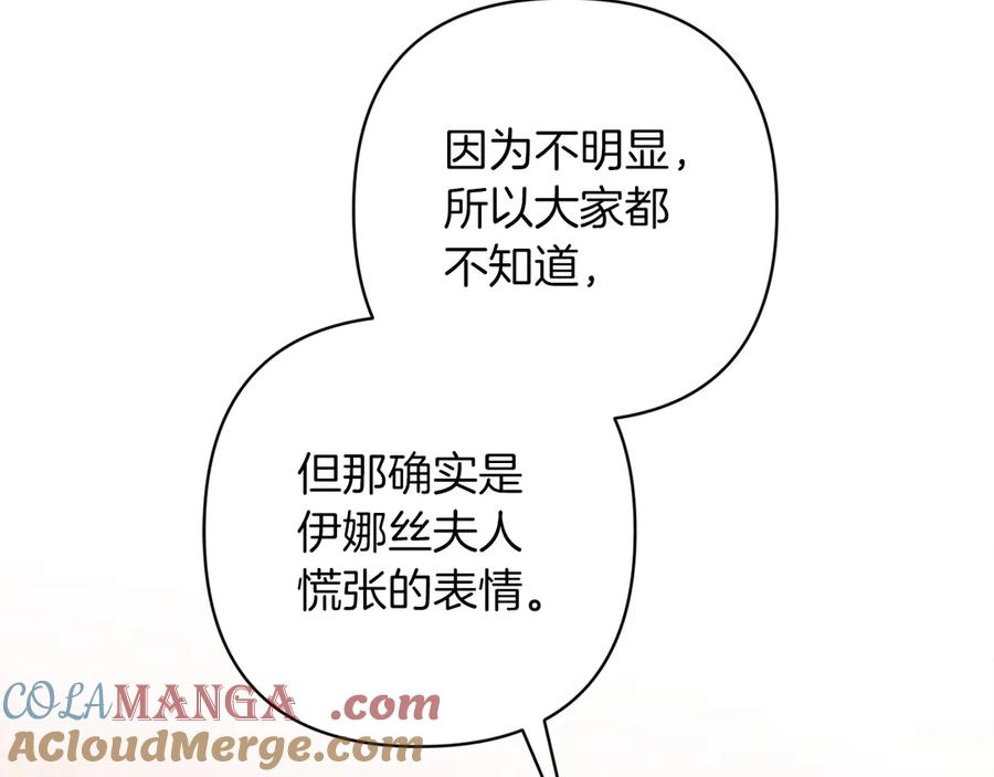 《这个婚反正也要完蛋》第60话 不管多夸张都可以 第85页